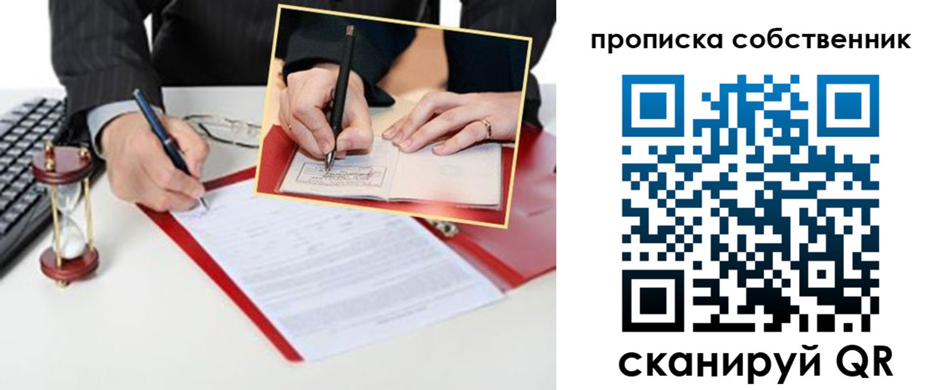временная регистрация собственник в Снежинске