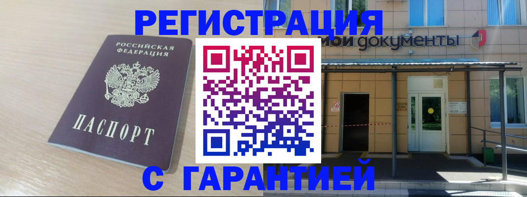 прописка в квартире в Снежинске