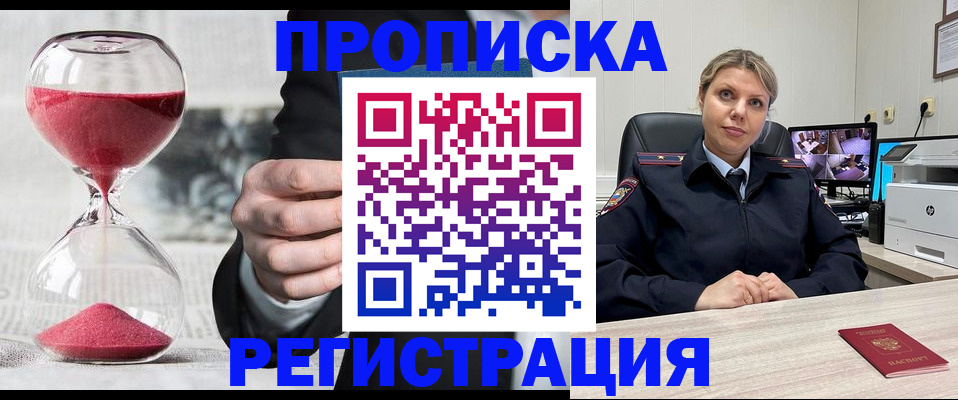 прописка поиск в Снежинске