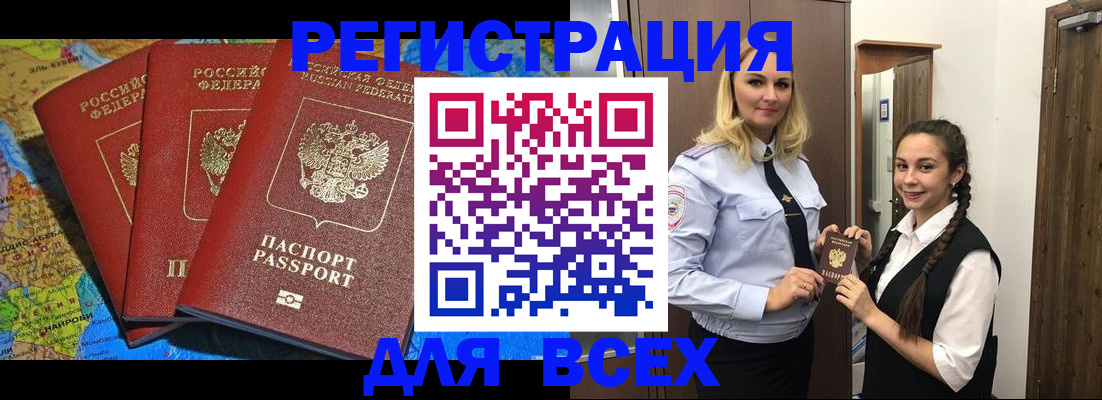 прописка для школы в Снежинске