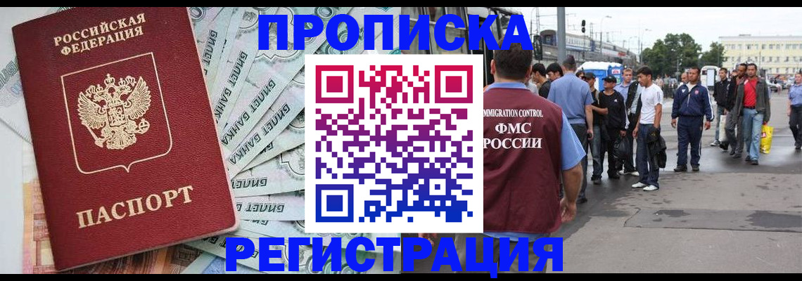 прописка 2025 в Снежинске